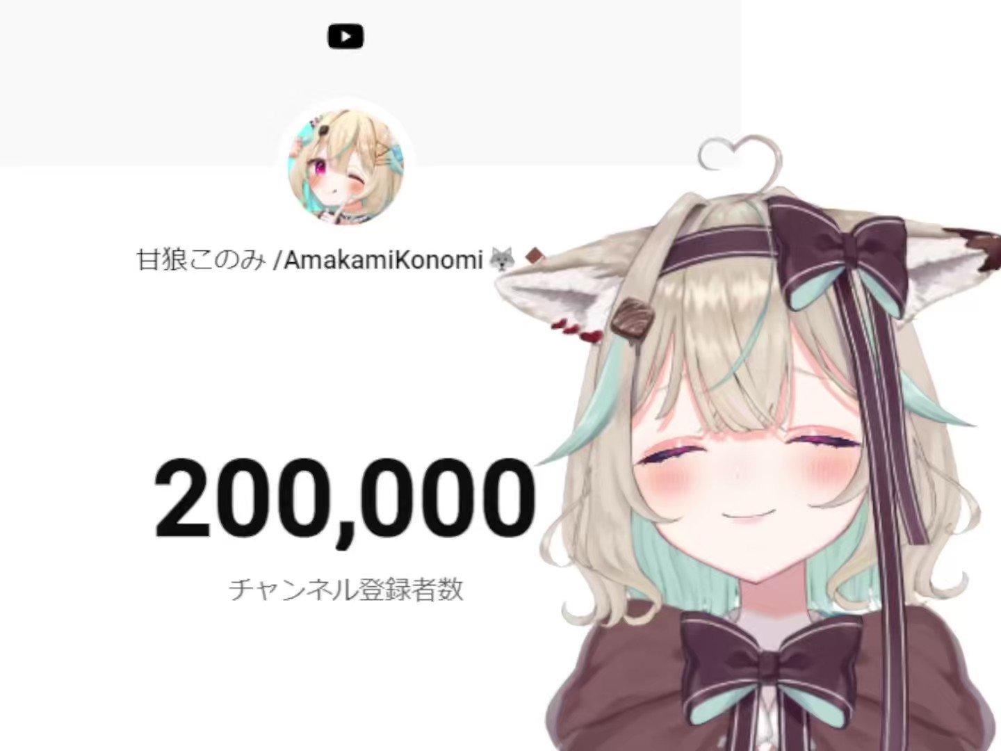 甘狼このみ🐺🍫 (@AmakamiKonomi) / Twitter
