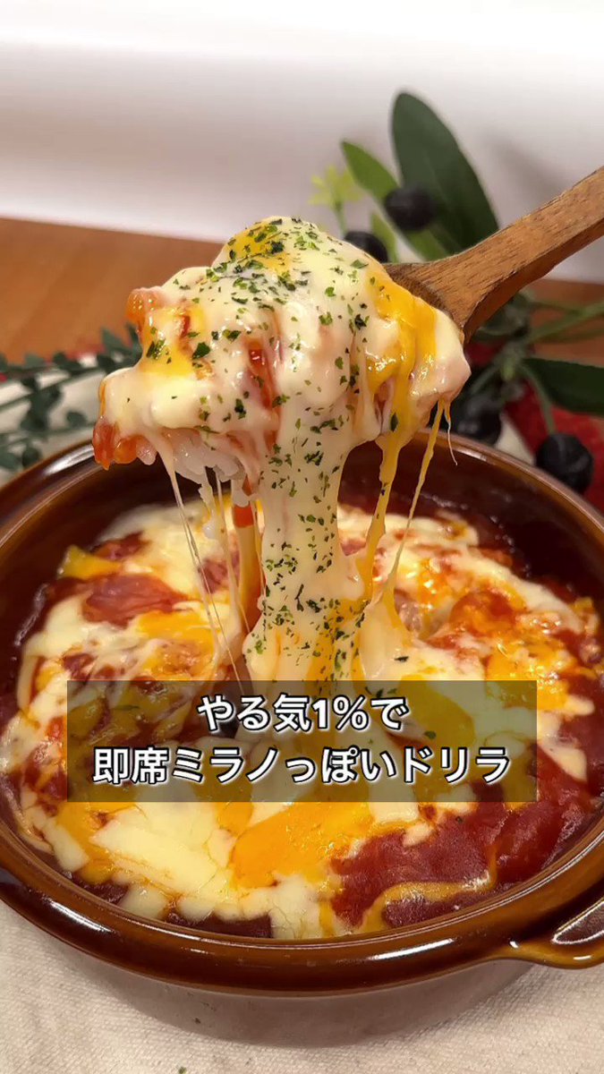 やる気1％で出来る⁉ミートソースの素で作るまさにミラノ風ドリア‼