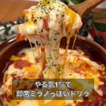 やる気1％で出来る⁉ミートソースの素で作るまさにミラノ風ドリア‼