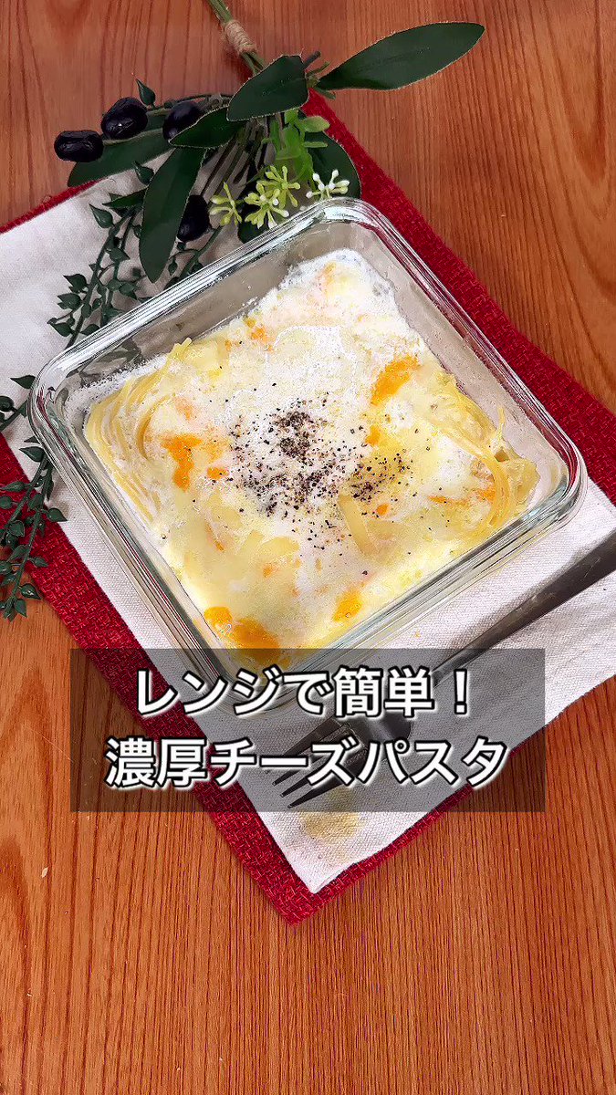 作り方がとにかく簡単で、これは疲れているときにも嬉しい！電子レンジで作れる「パスタ」レシピ！