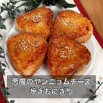 焼肉のタレやチーズとの組み合わせがすごくよく合いそう!とっても美味しそうな「焼きおにぎり」レシピ!