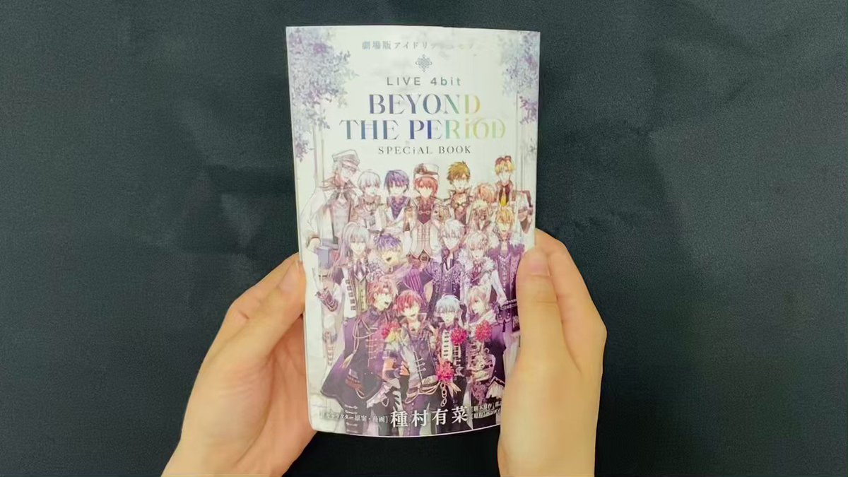 最大64%オフ! 劇場版IDOLiSH7 第1弾入場者特典スペシャルブック