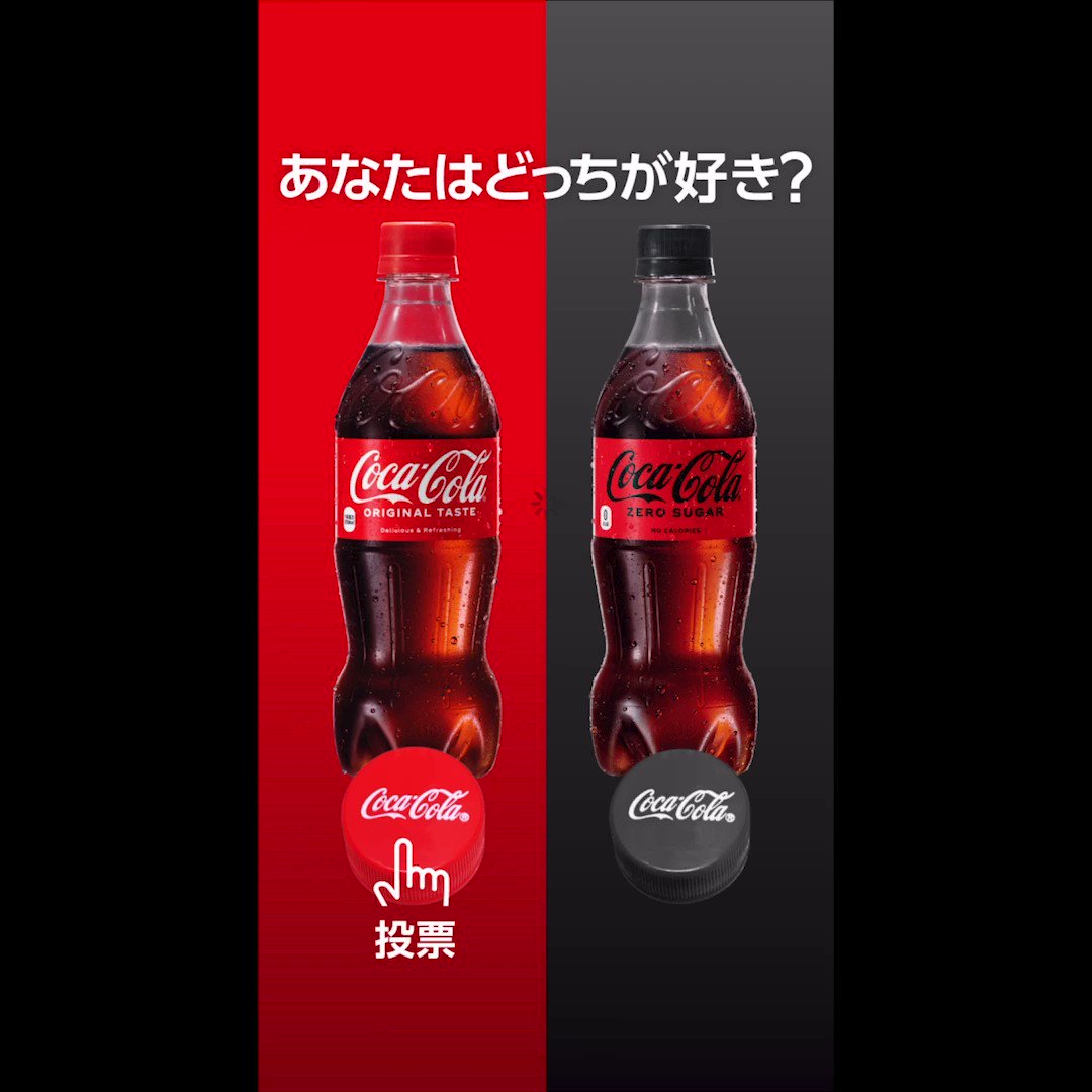 コカ･コーラ on Twitter "／ いよいよ最後の ゼロの日 🥺 Coke ONでキャップ裏のコードを登録して、ゲームに参加