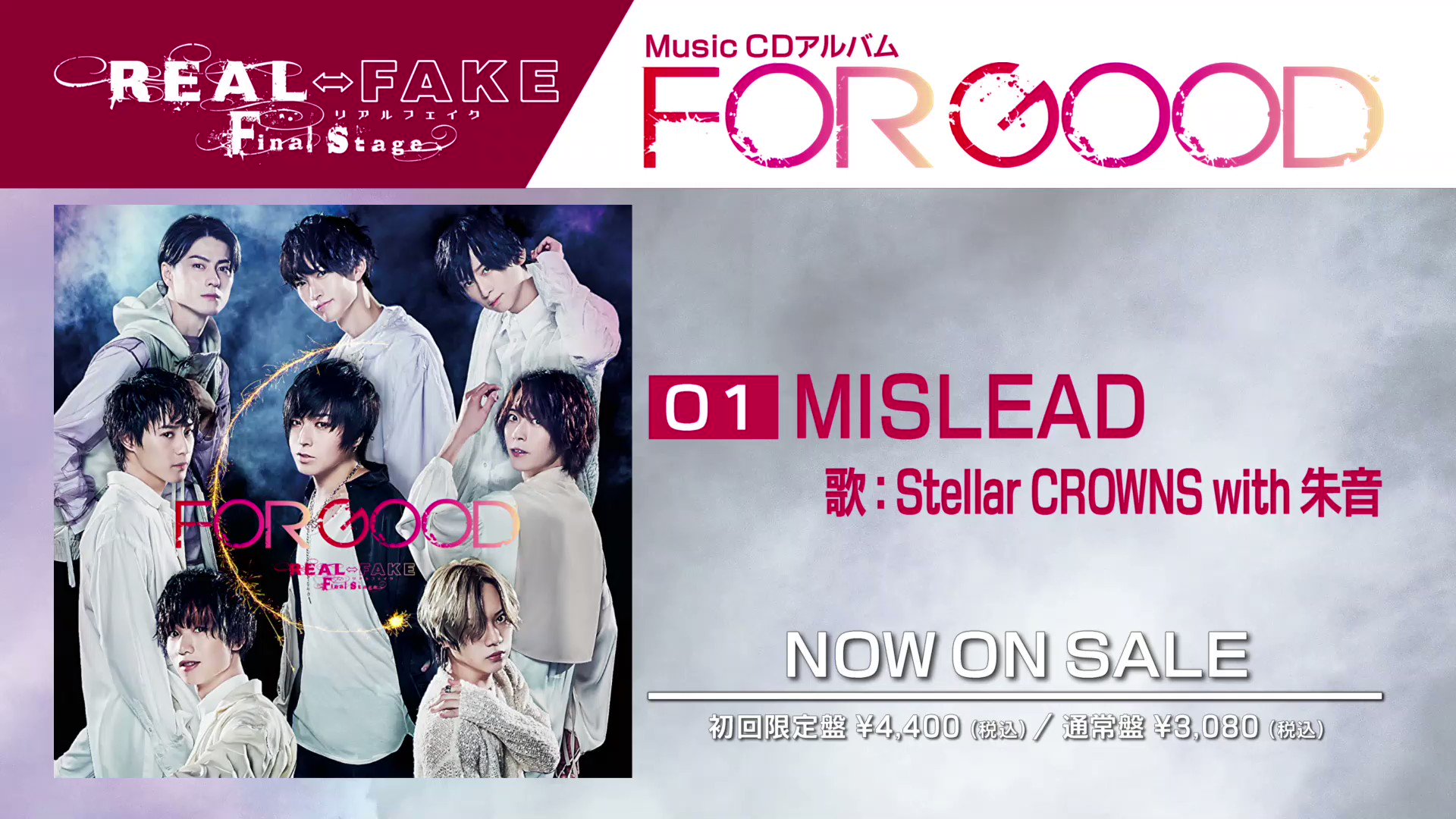 公式】REAL⇔FAKE Final Stage@イベント開催決定🎈 on Twitter