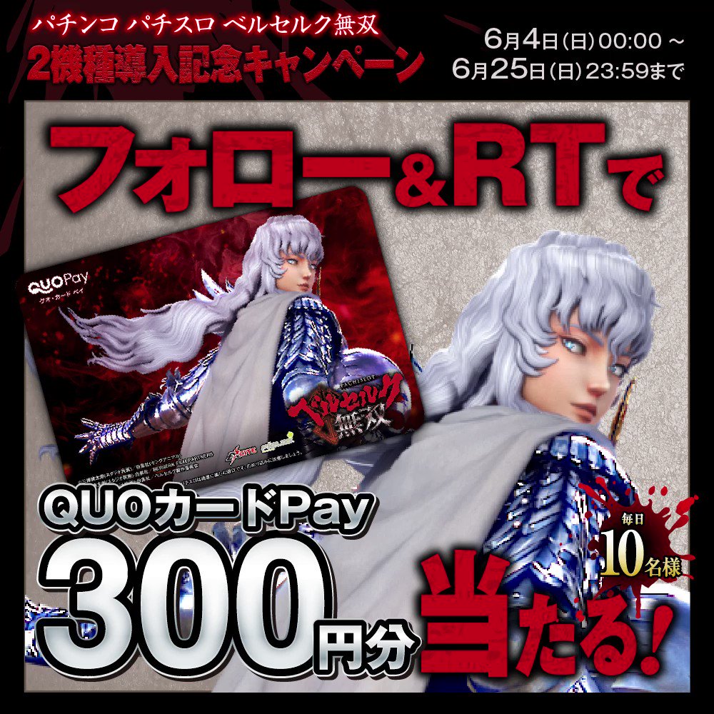 Berserk 無双 パチスロ 2023年6月新台】Lベルセルク無双【パチンコ・スロット・スマパチ