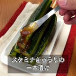 食欲がない時にはこれがおすすめ!暑い夏にぴったりな「スタミナきゅうりの一本漬け」。