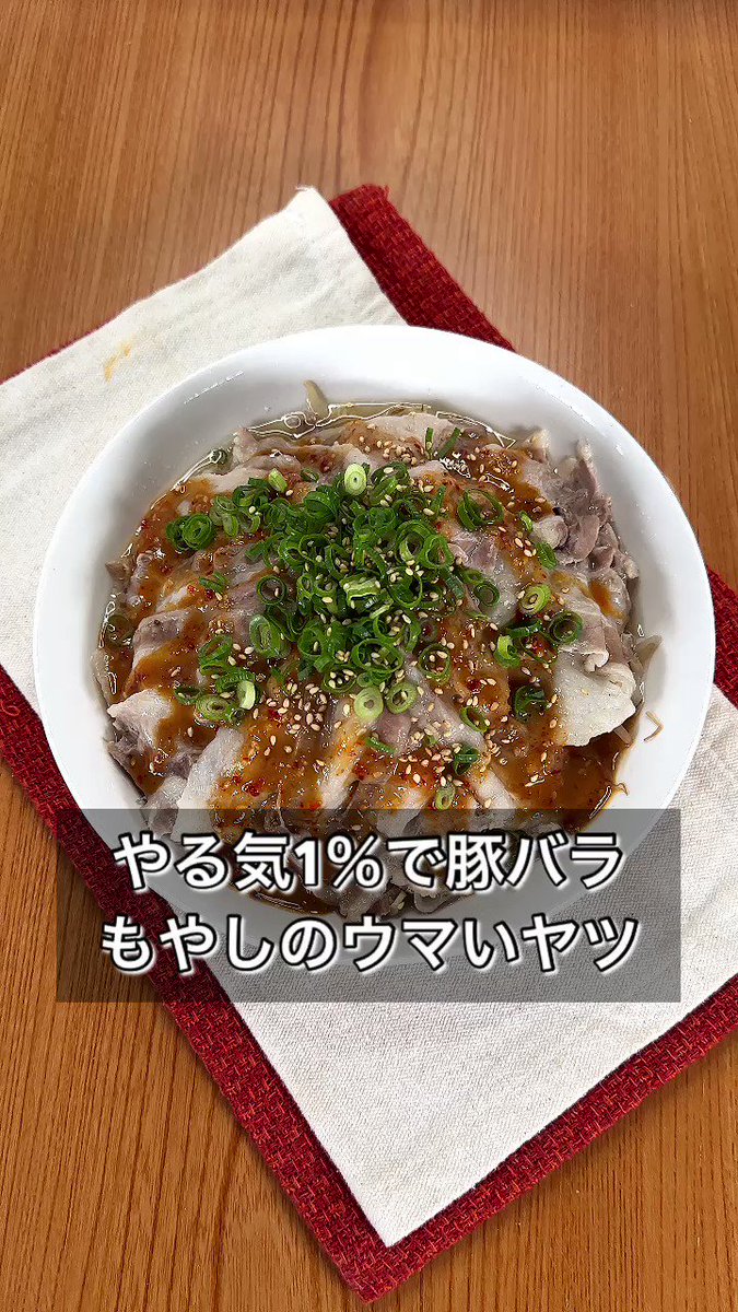 やる気１％で作る！お皿に乗せてチンするだけで素材の旨味を引き出した豚バラもやしがウマすぎた！