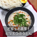 特製のつけダレがよく合いそう!簡単3ステップで作れる「うどん」レシピ!