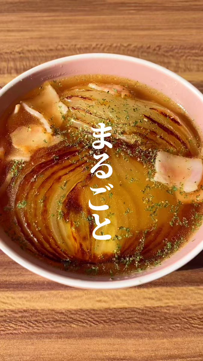 玉ねぎはやっぱりコレ。玉ねぎ本来の甘みを活かした最高に美味しい『玉ねぎスープ』
