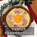 見た目はドリア、中身はうどん!？豆腐でヘルシーに仕上げた、「どろカルボナーラうどん」。