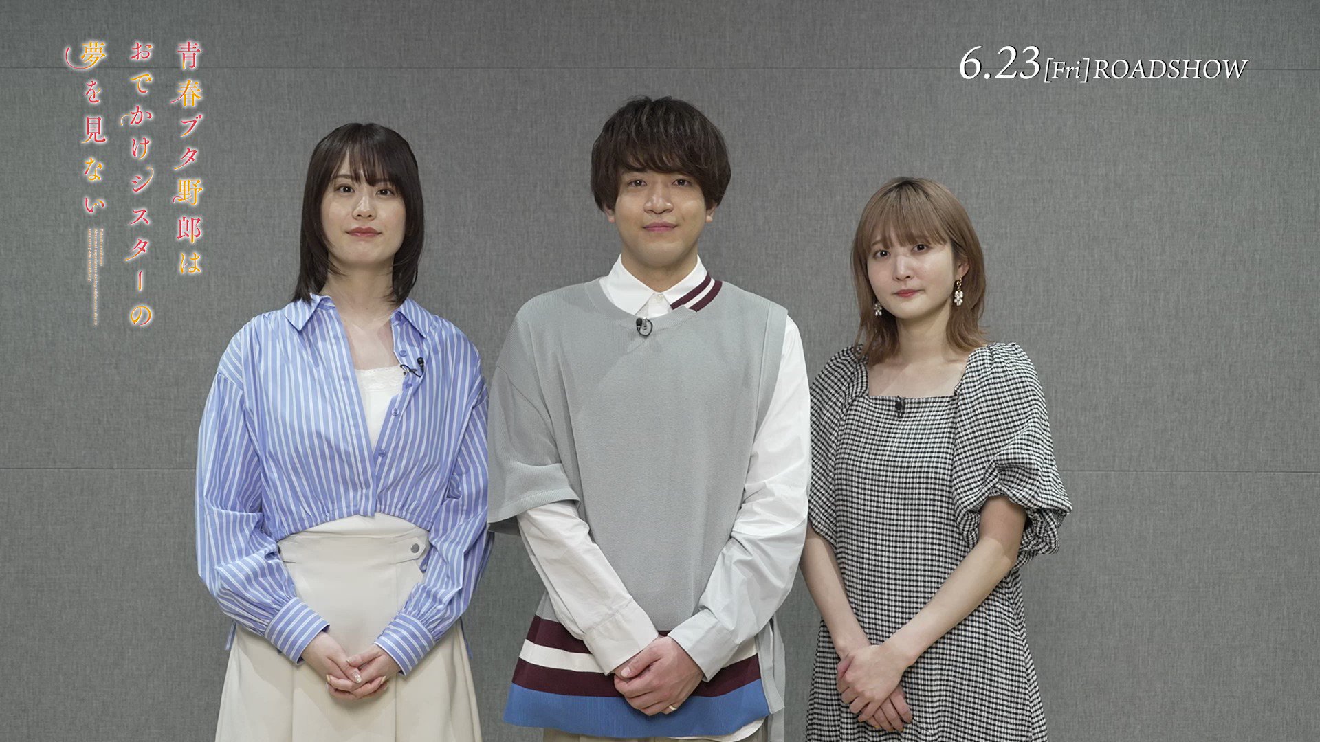 アニメ「青春ブタ野郎」シリーズ公式 on X: 