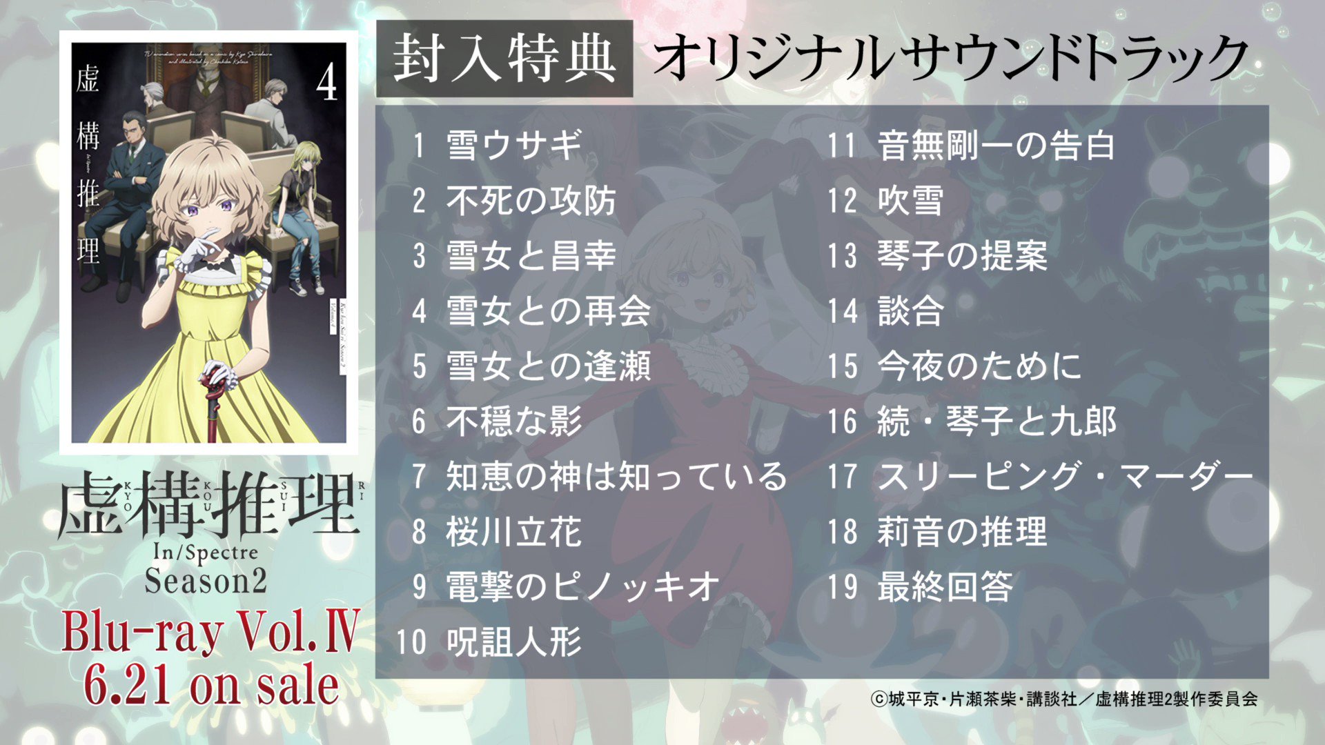 虚構推理」TVアニメ公式【Season2放送中！】 (@kyokou_suiri) / X