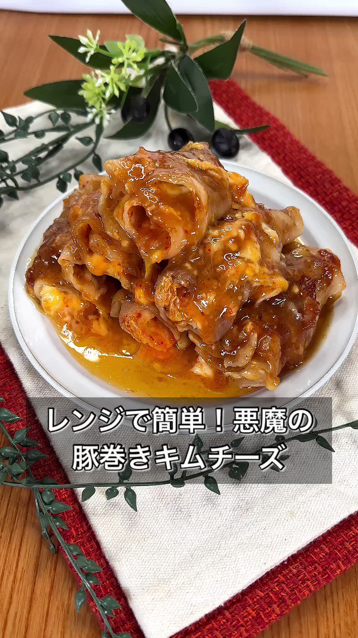 「まるみキッチン」の悪魔のレシピ爆誕！簡単だけど味は確か！「豚巻きキムチーズ」。