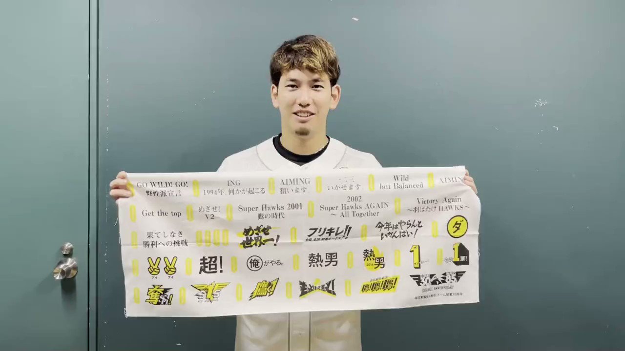 2025新発 福岡ソフトバンクホークス（公式） on X:  タオル
