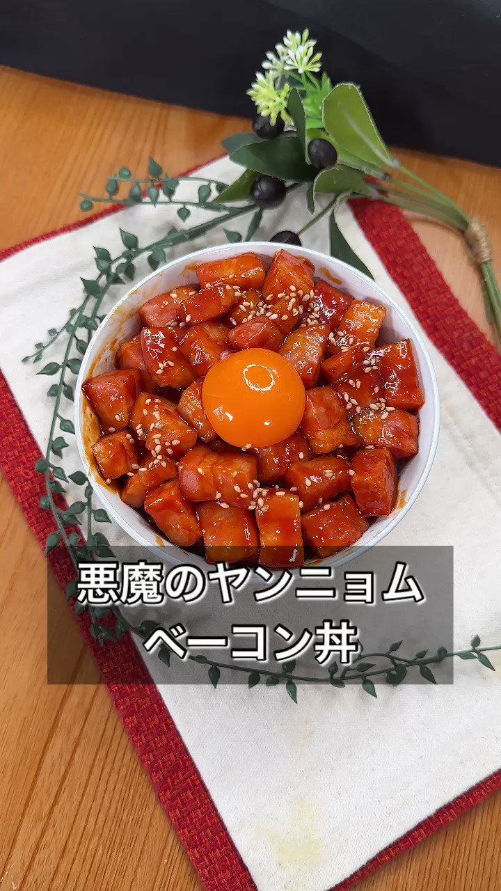 コチュジャンのピリ辛な味付けでご飯が進みそう！厚切りベーコンを使った、とっても美味しそうな「丼もの」レシピ！