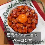 コチュジャンのピリ辛な味付けでご飯が進みそう!厚切りベーコンを使った、とっても美味しそうな「丼もの」レシピ!