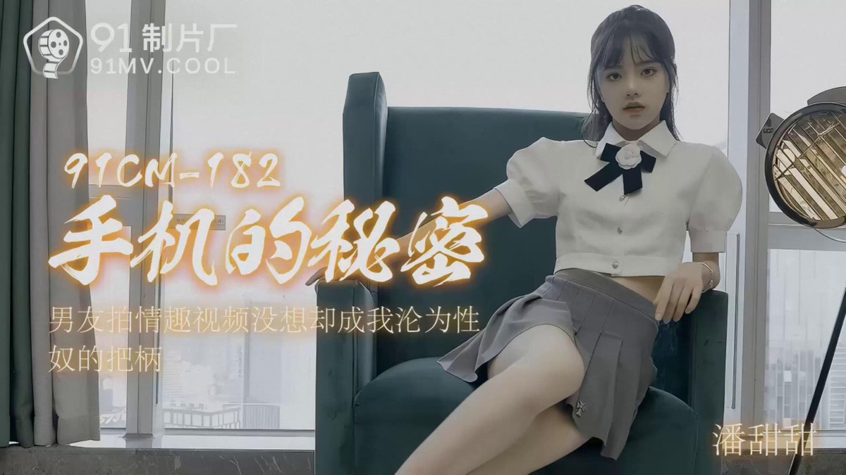 麻豆潘甜甜