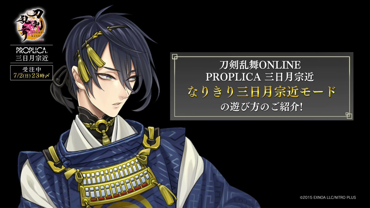 刀剣乱舞ONLINE』三日月宗近の刀剣が約1/1スケールで商品化決定