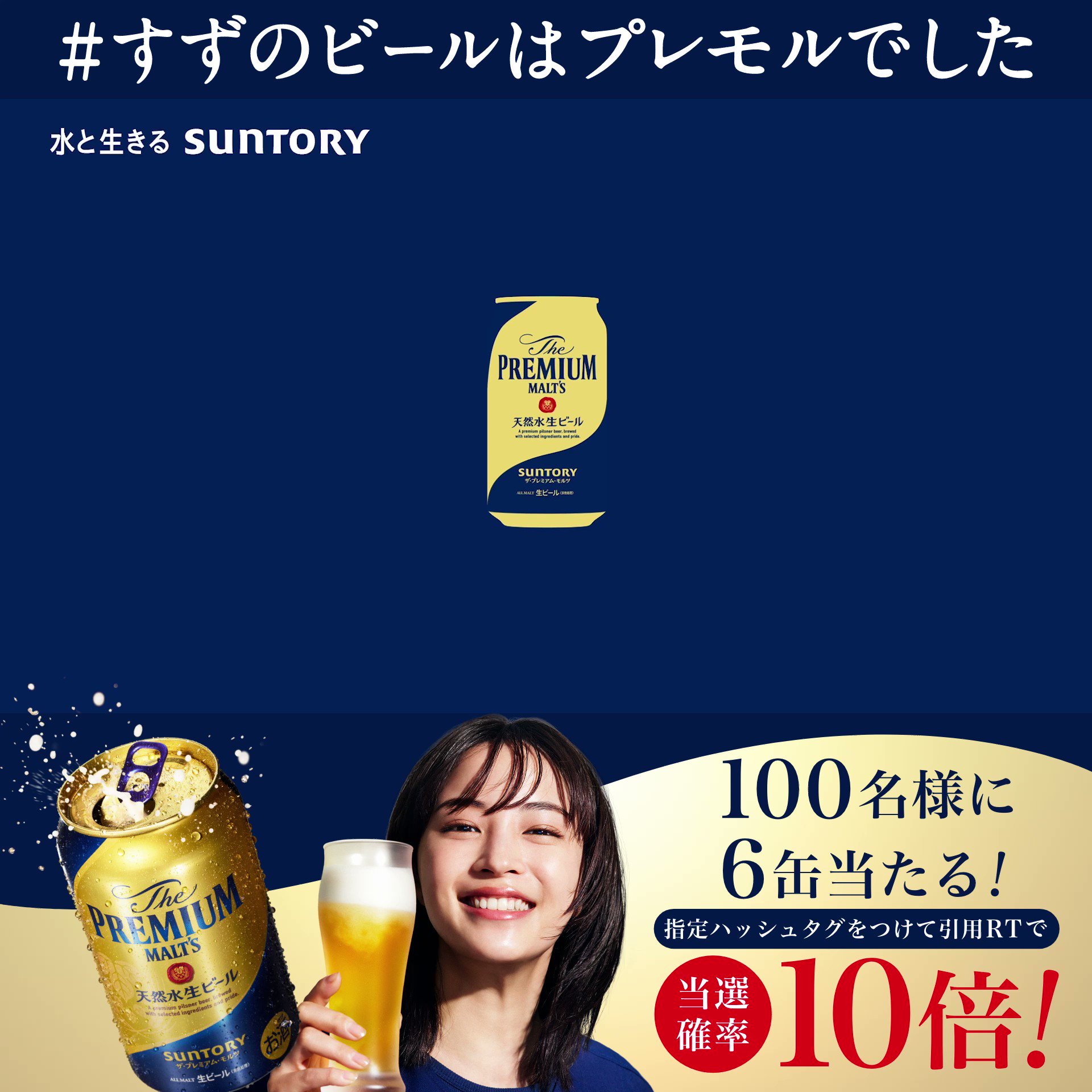 ビール ザ・プレミアム・モルツ（プレモル） マスターズドリーム