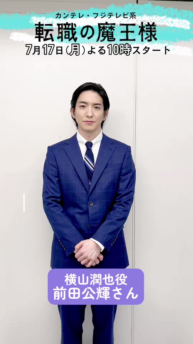 前田公輝さん　コラボリング　③ 転職の魔王様 on X: 