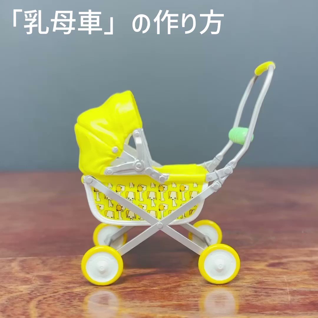 昭和ノスタルジックシリーズ おかあさんの想い出★乳母車2種(ピンク・イエロー)②★ケンエレファント がちゃ 昭和ノスタルジックシリーズ おかあさんの想い出★乳母車2種(ピンク・イエロー)②★ケンエレファント がちゃ