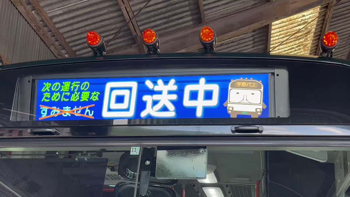 バス案内表示幕 バス案内表示幕 デジタル行先表示器｜製品案内｜株式会社オージ｜