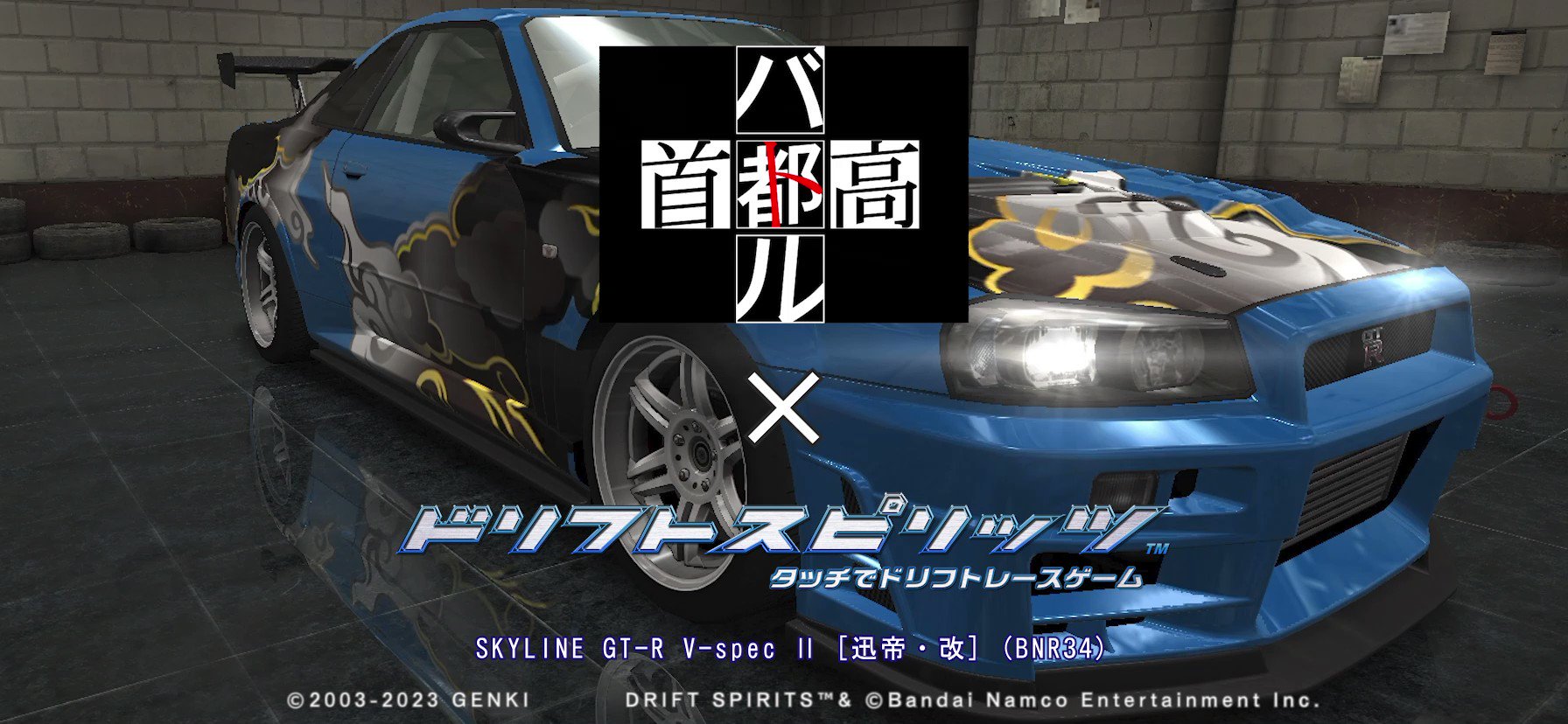 ドリフトスピリッツ公式 в X: „首都高バトル コラボ 第1弾 ドリフトスピリッツ公式 в X: „首都高バトル コラボ 第1弾