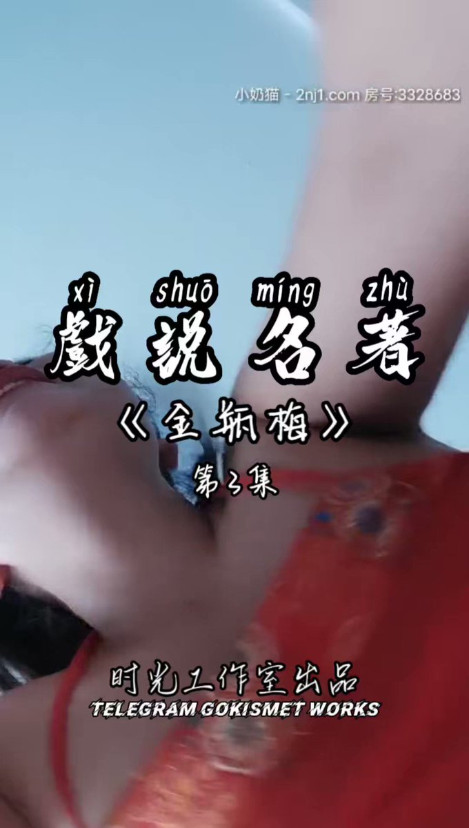 「短视频」#戏说名著
《金瓶梅》第3集,加了字幕
书接上回,大郎烧饼卖完回家,武松双洞轮着插
“金莲,你在哪啊,我今天把烧饼卖完了”
“二叔,怎么办啊,你大哥回来了,你快躲到床底下去”
“不行,嫂嫂,我今天要操死你”