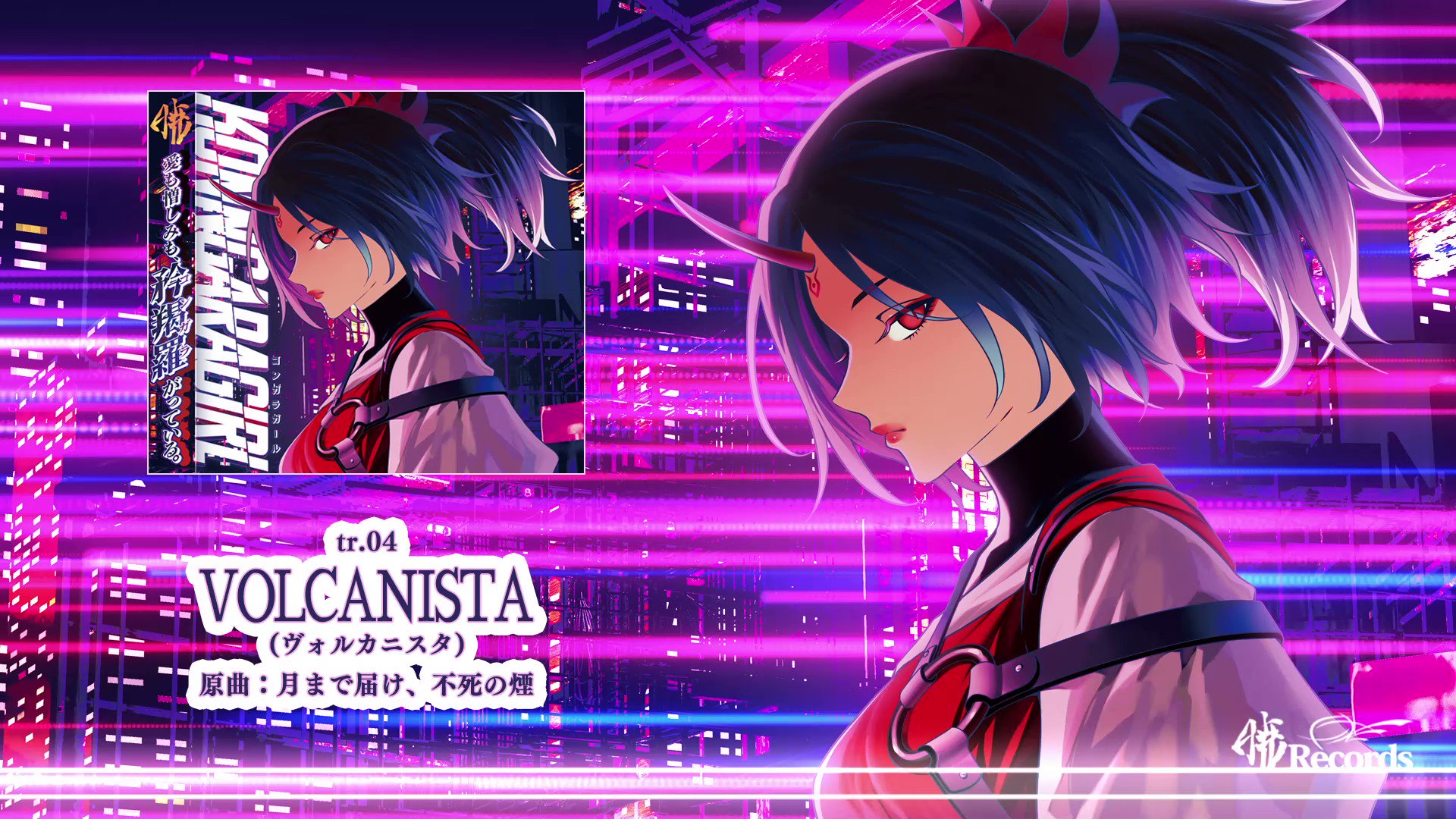 2023夏新譜アルバム「KONNGARAGIRL」Tr.04 2023夏新譜アルバム「KONNGARAGIRL」Tr.04