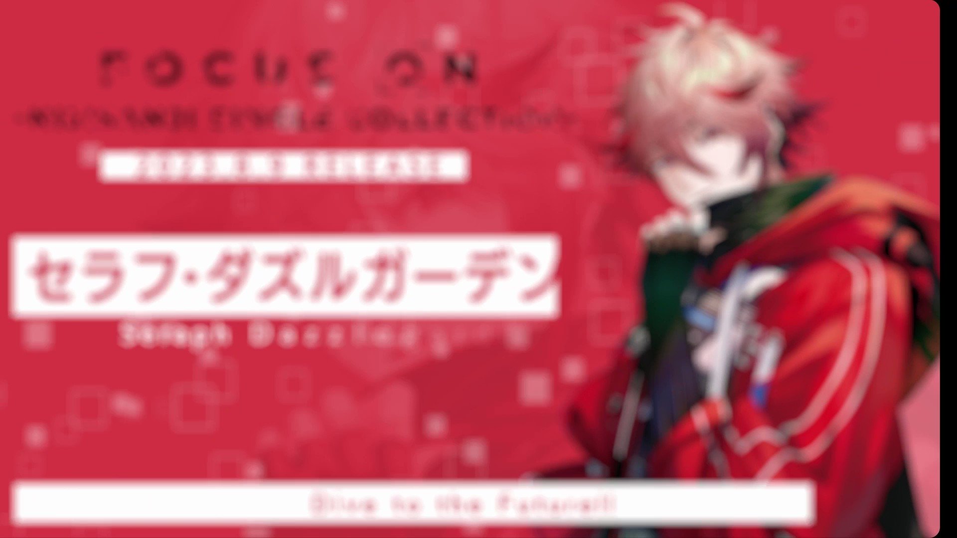 にじさんじ公式🌈🕒 в X: „/ 『FOCUS ON』#セラフ・ダズル にじさんじ公式🌈🕒 в X: „/ 『FOCUS ON』#セラフ・ダズル