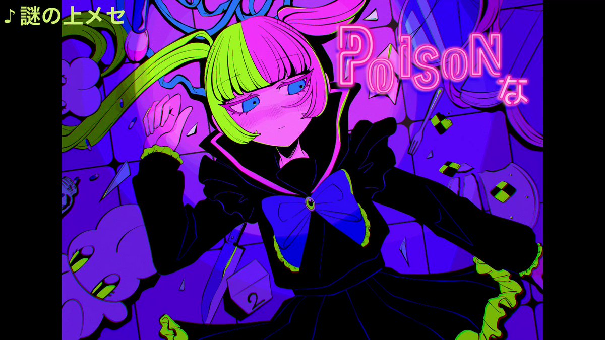 なお•*¨*•.¸♬︎ 2点 POISONな - البحث / X