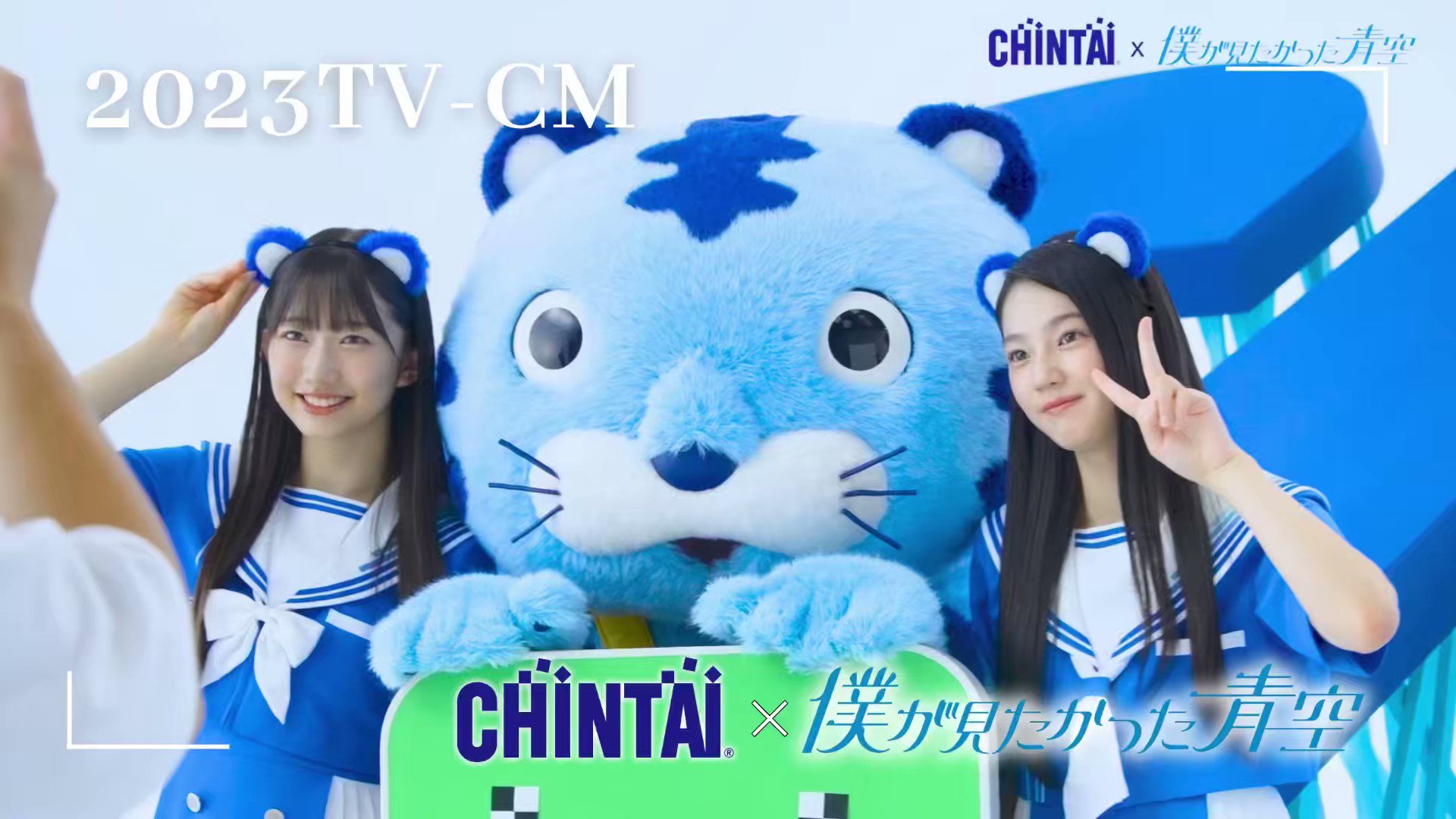 僕青 僕が見たかった青空 金澤亜美 チンタイガー チンタイガー 🐯 on X: 
