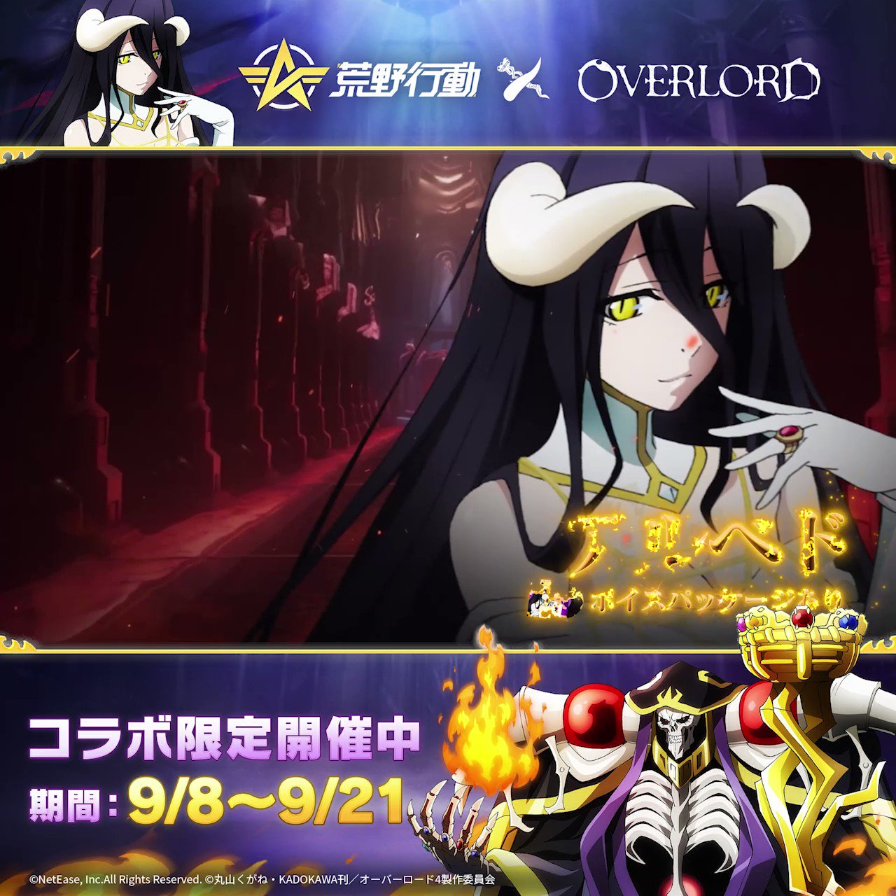 オーバーロード　まとめ　アルベド　シャルティア　アインズ　29点 セナポケ』に『オーバーロード』のアインズ様がアルベド、シャル