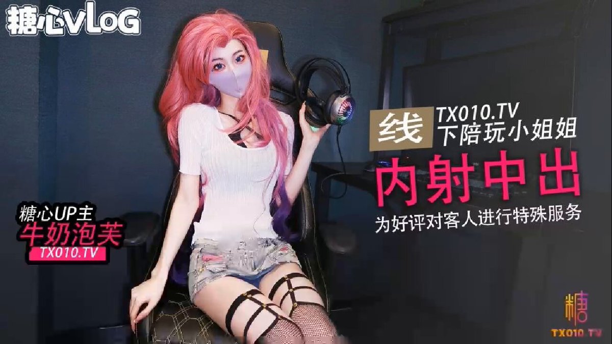 「长视频」线下陪玩小姐为好评进行特殊服
-•-•-•-•-•-•-•-
投稿💌: