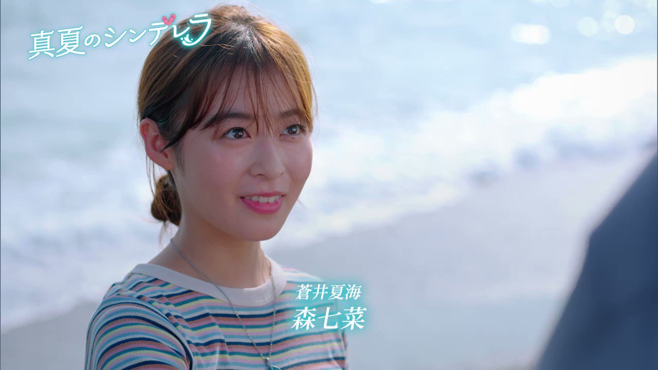 公式】『真夏のシンデレラ』フジテレビ系🐳 (@natsu_cin) / X