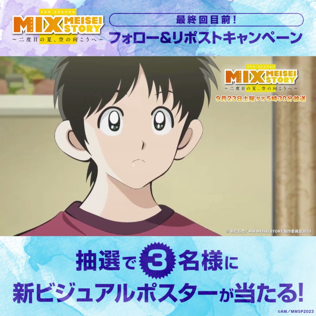 公式】TVアニメ「MIX」⚾️ (@mix_ytvanime) / X