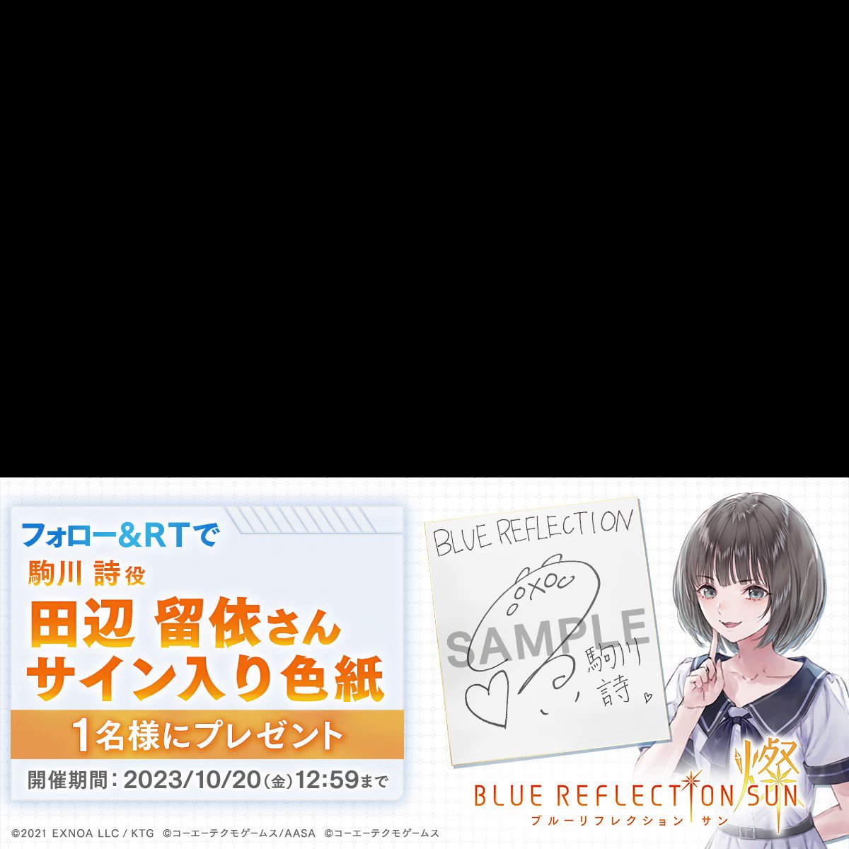 BLUE REFLECTION SUN/燦』公式 on X: BLUE REFLECTION SUN/燦』公式 on X: