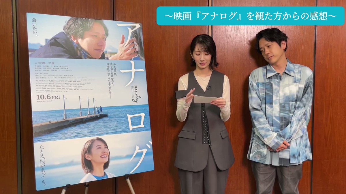 アナログ　映画　二宮和也　波瑠 二宮和也×波瑠「アナログ」本編映像が初披露 特報で映し出す