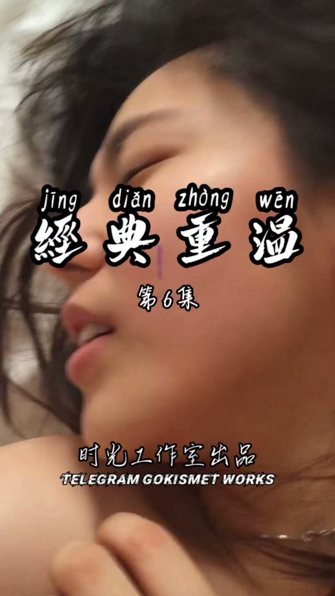 「短视频」《经典重温》,第6集,加了字幕
说让我操你
“操我,使劲,操我”
“操你哪里”
“操我逼”
…
“看我,叫一声”
“老公,快操我,快操我逼”
“大点声”
“快点操我逼”