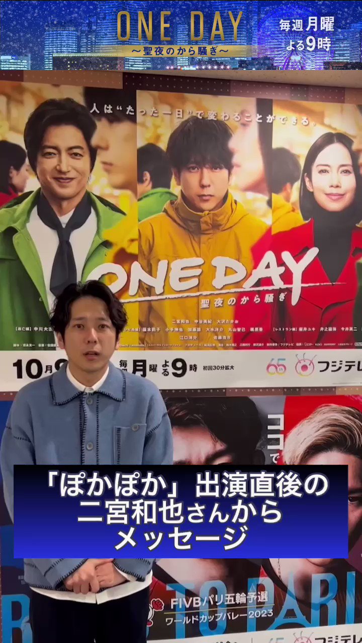 ONE DAY〜聖夜のから騒ぎ〜』10月期フジ月9【公式】 on X: ONE DAY〜聖夜のから騒ぎ〜』10月期フジ月9【公式】 on X: