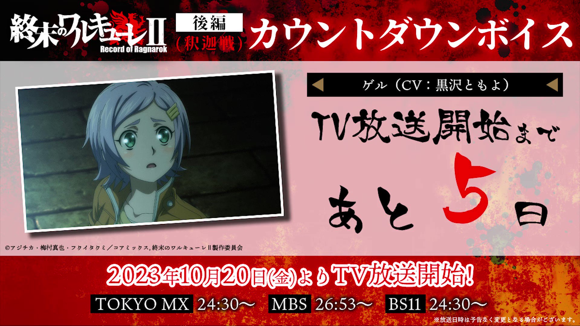 終末のワルキューレⅢ」アニメ公式 on X: 