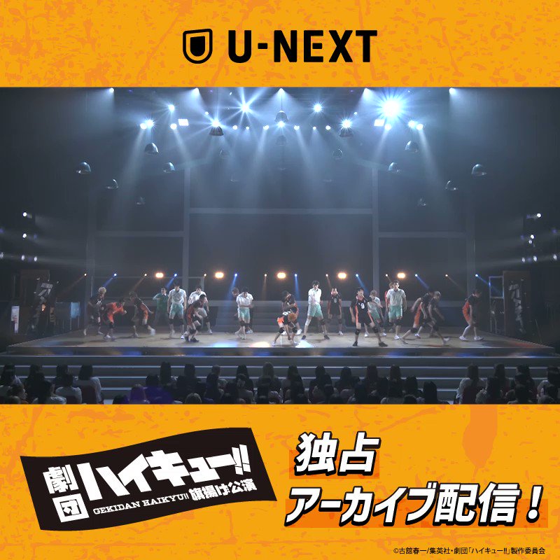 劇団「ハイキュー!!」旗揚げ公演 (@gekidan_haikyu) / X