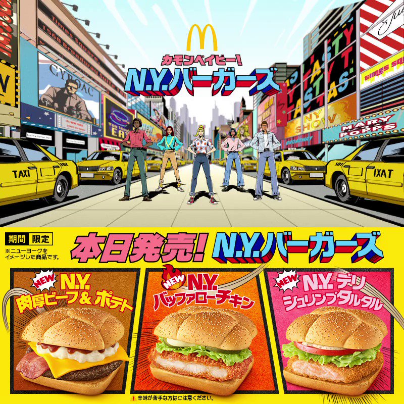 マクドナルド