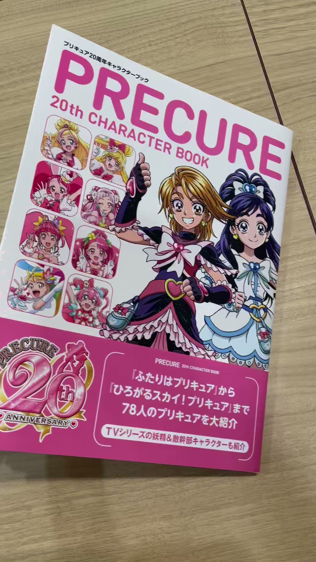 新品未開封】プリキュア20周年アニバーサリーブック