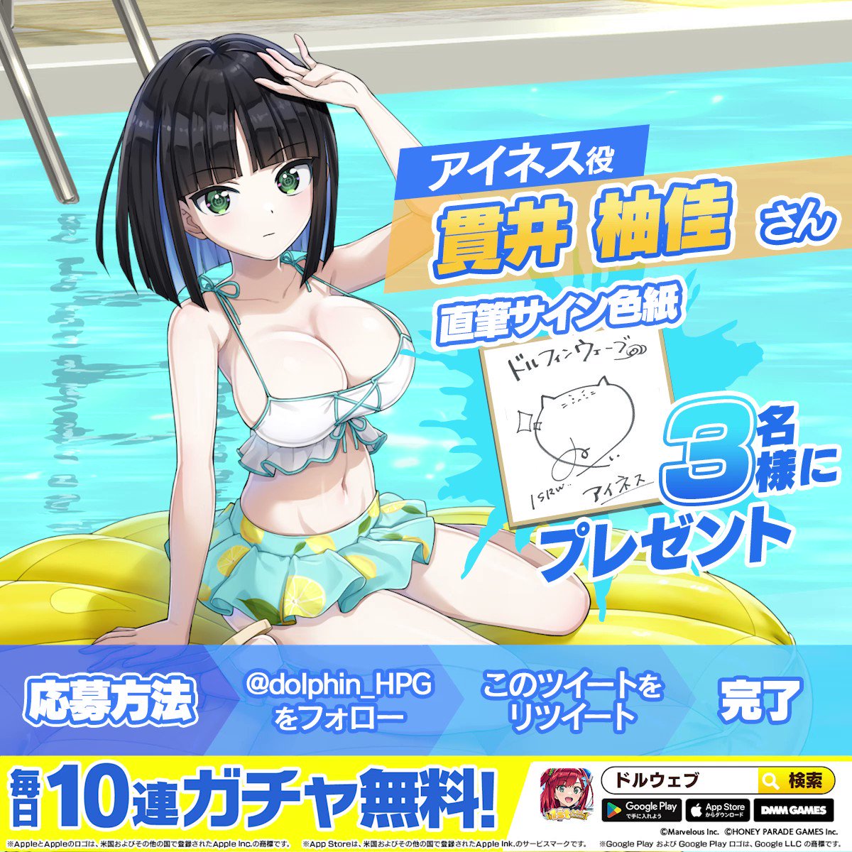 RT @dolphin_HPG: ◤#ドルウェブ 色紙キャンペーン◢ アイネス役 #貫井