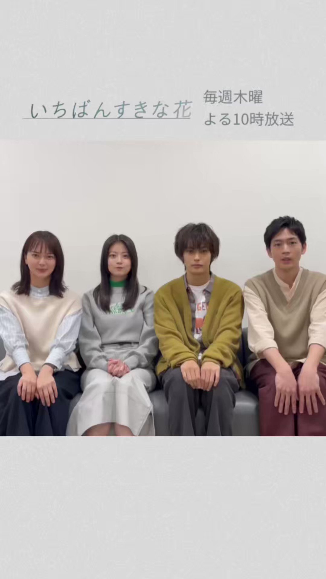 ドラマ】いちばんすきな花 細かいあらすじを花束に。 10話編集中