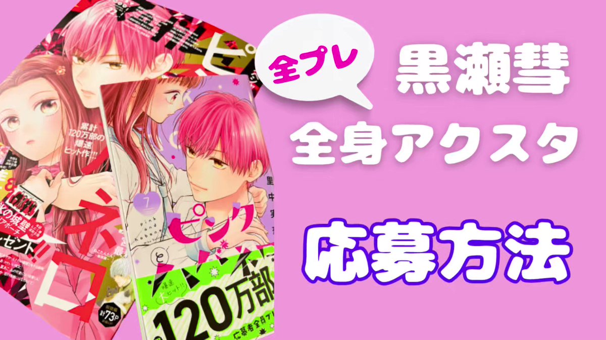ピンクとハバネロ 全プレ 付録 特典 ピンクとハバネロ」全プレ応募券 - メルカリ