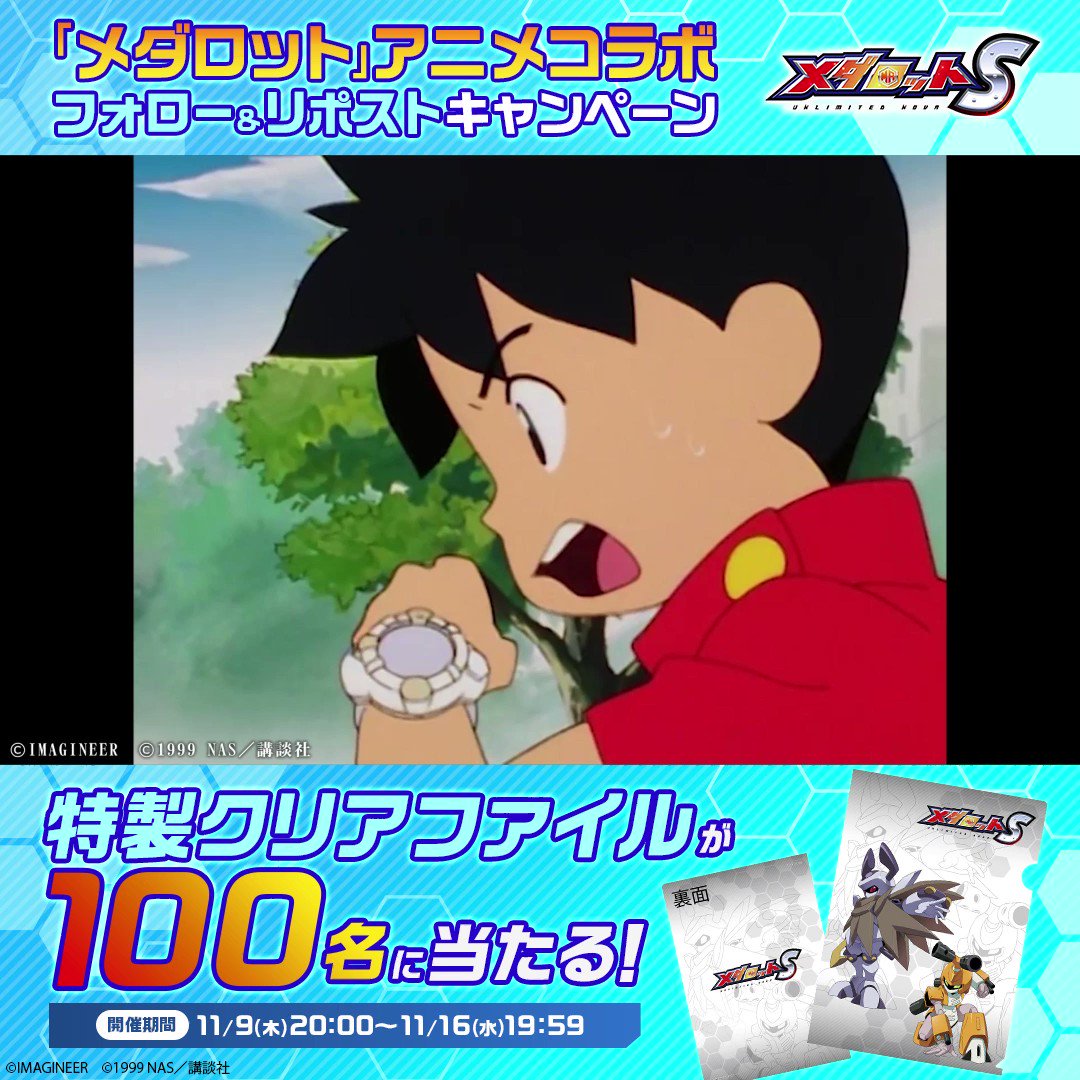 メダロット メタビーA ロクショウA 特製クリアファイル