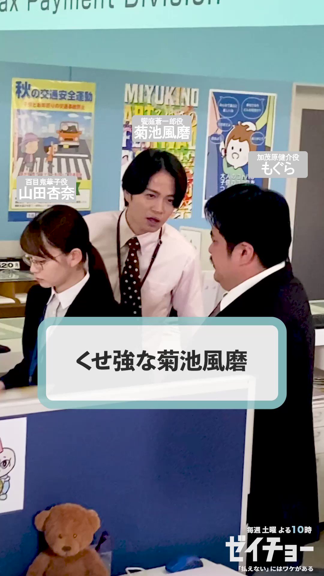 ドラマ『ゼイチョー』【公式】 日テレ系 毎週土曜よる10時放送 ドラマ『ゼイチョー』【公式】 日テレ系 毎週土曜よる10時放送