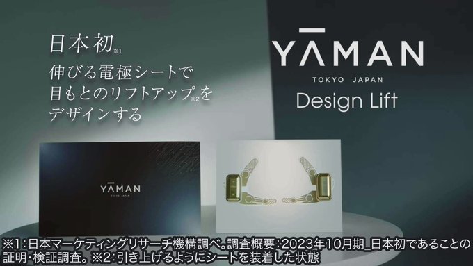 ヤーマンYA-MAN目元リフト日本初伸びる電極シート （YA-MAN